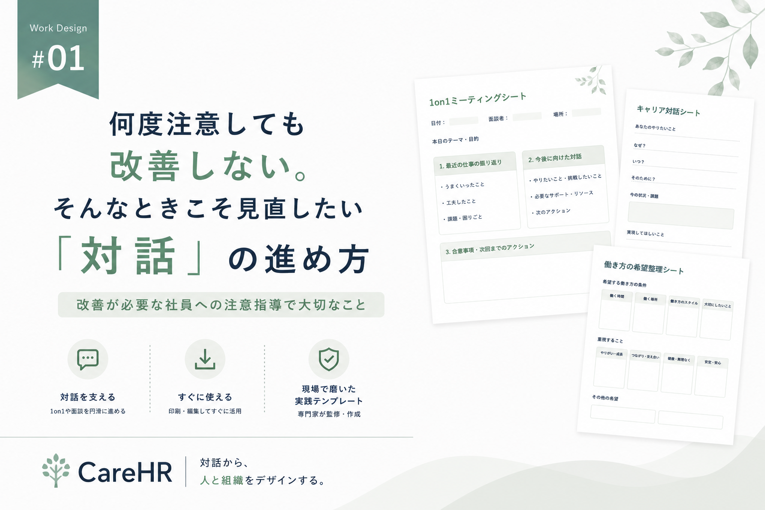 何度注意しても改善しない。注意指導で見直したい対話の進め方
