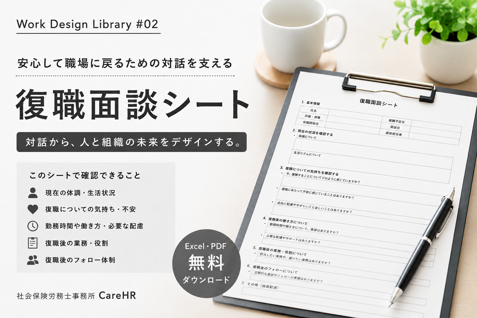 安心して復職するための対話 ～復職はゴールではなく新しいスタート～